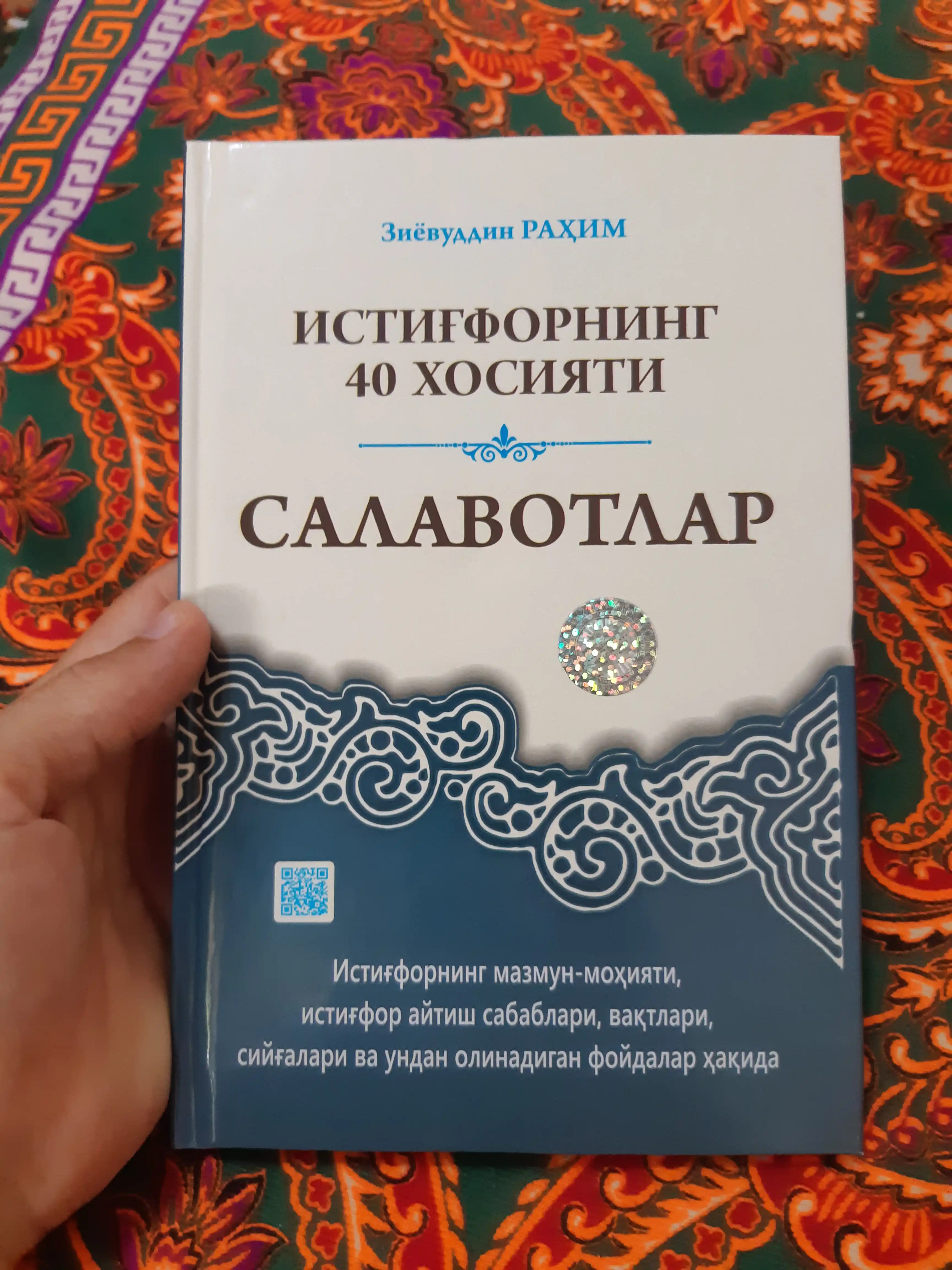 Истиғфорнинг 40 хосияти. Салавотлар. Зиёвуддин Раҳим