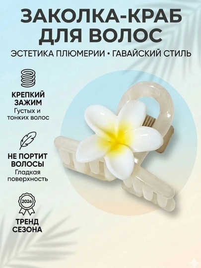Заколки для волос,заколки для женщин и девочек — L1155-GULCHALI-БЕЛЫЙ