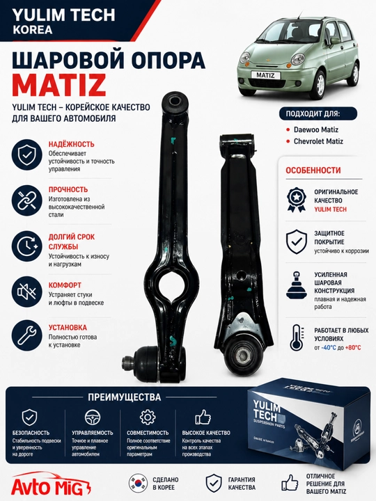Шаровой опора Matiz  2 шт - 