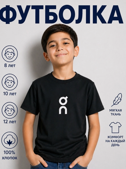 O'g'il bolalar uchun futbolkalar, bolalar futbolkalari