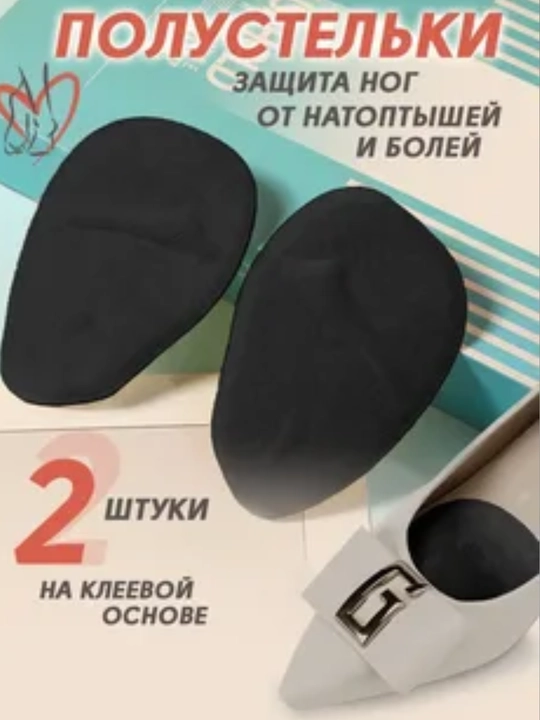 Вкладыши запяточники от мозолей и натирания, мягкие тканевые накладки для обуви - 