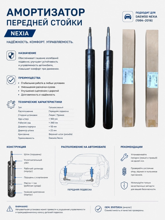 Amortizator Nexia 1-2  oldi  Koreya STDW SAO GM  (2 dona)