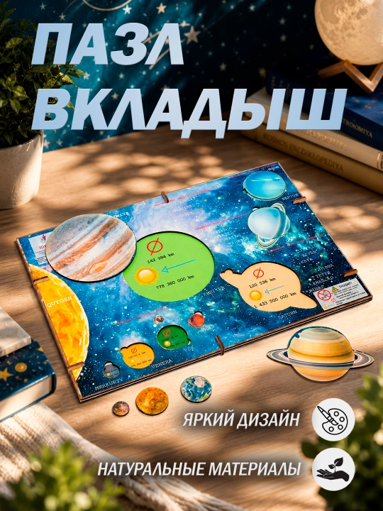 Qiziqarli astronomiya pazli, mayda motorika, mantiqiy fikrlash, xotira va diqqat - 