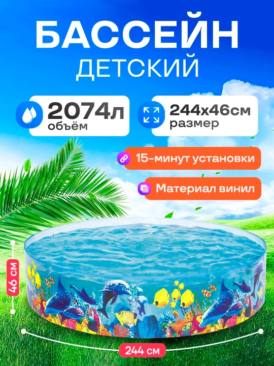 Детский бассейн 244х46см "Одиссея" 2074 л, от 3 лет Bestway, арт. 55031 