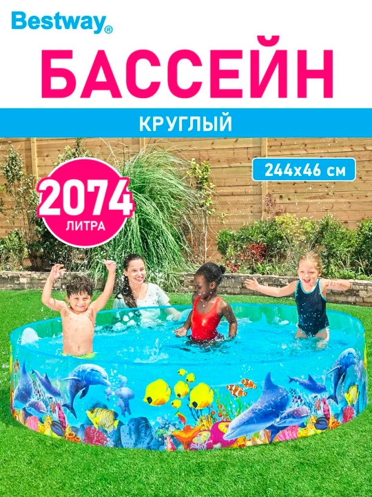 Детский бассейн 244х46см "Одиссея" 2074 л, от 3 лет Bestway, арт. 55031  - 