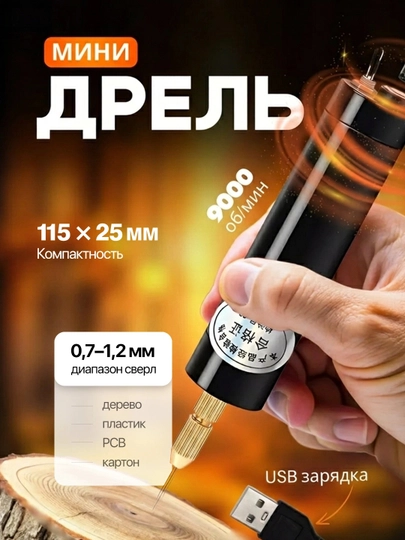 Мини дрель электрическая USB, ручной гравер, набор сверл, инструмент для рукоделия - 