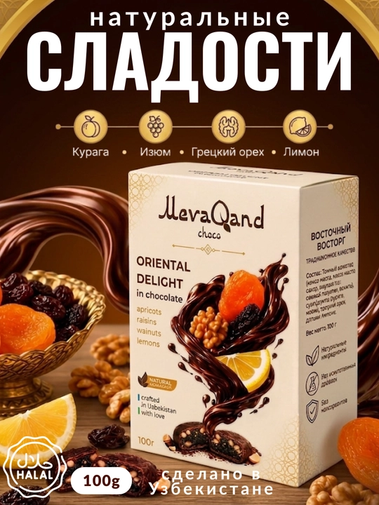 Tabiiy shokoladli shirinlik, MevaQand shokoladli konfetlar, 100 g - 