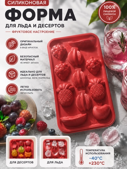 Силиконовые формы разных форм для льда и десертов