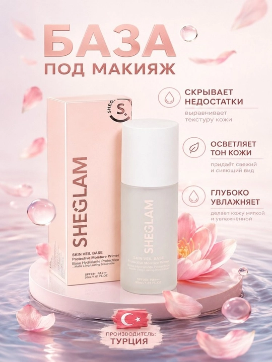 Увлажняющая база под макияж SHEGLAM Skin Veil Base SPF23 PA+++ - 