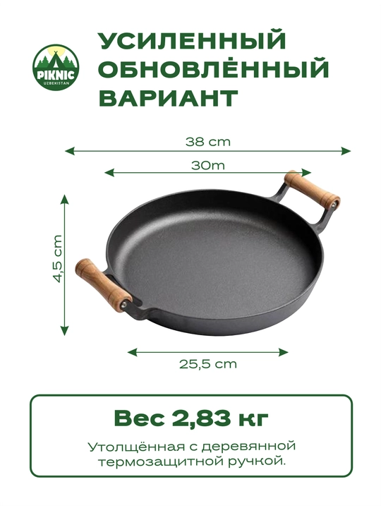 Piknic Uzbekistan’dan yangilangan, qalin chugun tova yog‘och dasta bilan - 