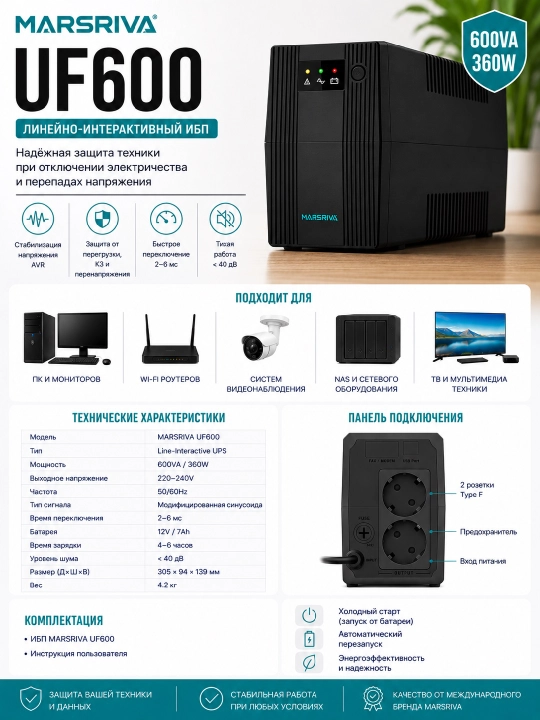 Marsriva MR-UF600 UPS uzluksiz quvvat manba - 