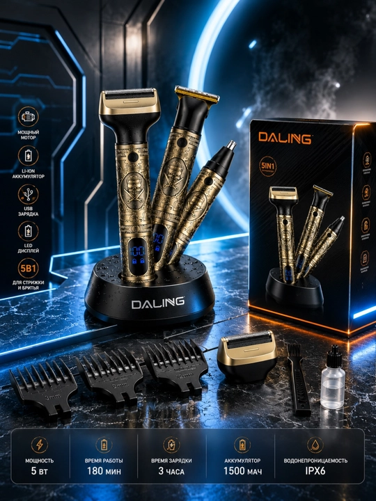 Профессиональный триммер для волос и бороды Daling 9500 3-в-1 для мужчин - 