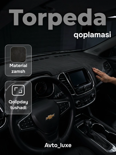 Торпедо для алькантара коврик — для Cobalt, Gentra, Nexia 1,2,3, Spark, Tracker 2 и Onix — AVTO177-ZAMSHTORPEDO-ЧЕРН-Gentra