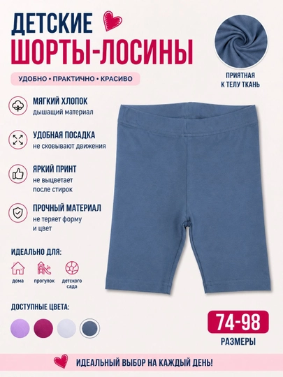 Стильные и удобные шорты-лосины для девочек