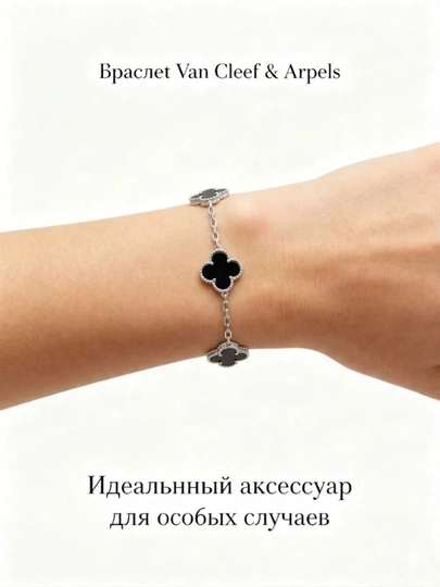 Женский браслет для женщин и девочек, украшение в стиле Van Cleef — LADYXON-BRASLET-БЕЛЫЙ