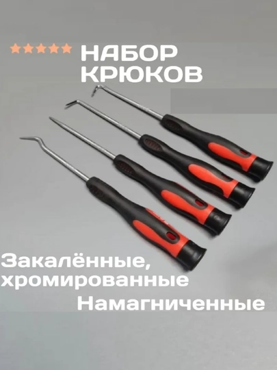 Крючки для снятия сальников и колец, 4 шт — AVTOVA7-КРЮЧКИ6ШТ