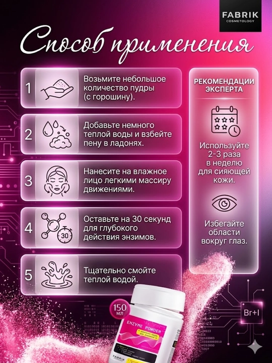 Энзимная пудра для умывания FABRIK COSMETOLOGY с папаином и белой глиной, 150 г