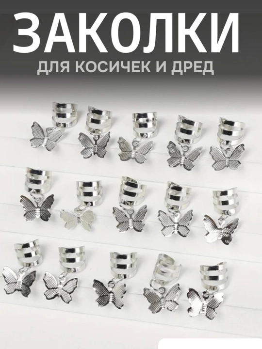 Аксессуары для волос и шарфов из золота и серебра, 40 штук - 