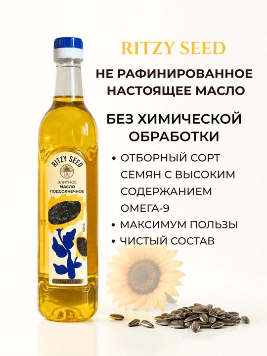 Kungaboqar yog‘i RITZY SEED sovuq siqilgan 1-press, rafinatsiyasiz, 0.7 l PET