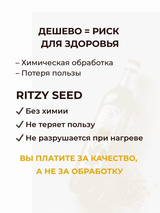 Kungaboqar yog‘i RITZY SEED sovuq siqilgan 1-press, rafinatsiyasiz, 0.7 l PET