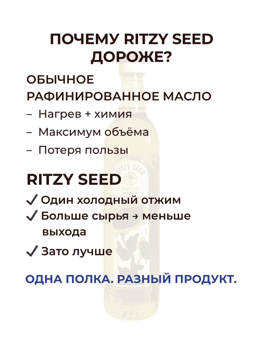 Kungaboqar yog‘i RITZY SEED sovuq siqilgan 1-press, rafinatsiyasiz, 0.7 l PET