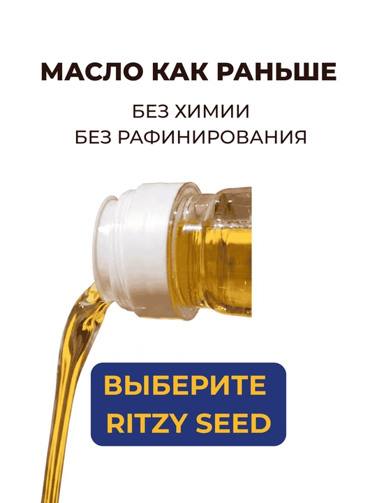 Kungaboqar yog‘i RITZY SEED sovuq siqilgan 1-press, rafinatsiyasiz, 0.7 l PET