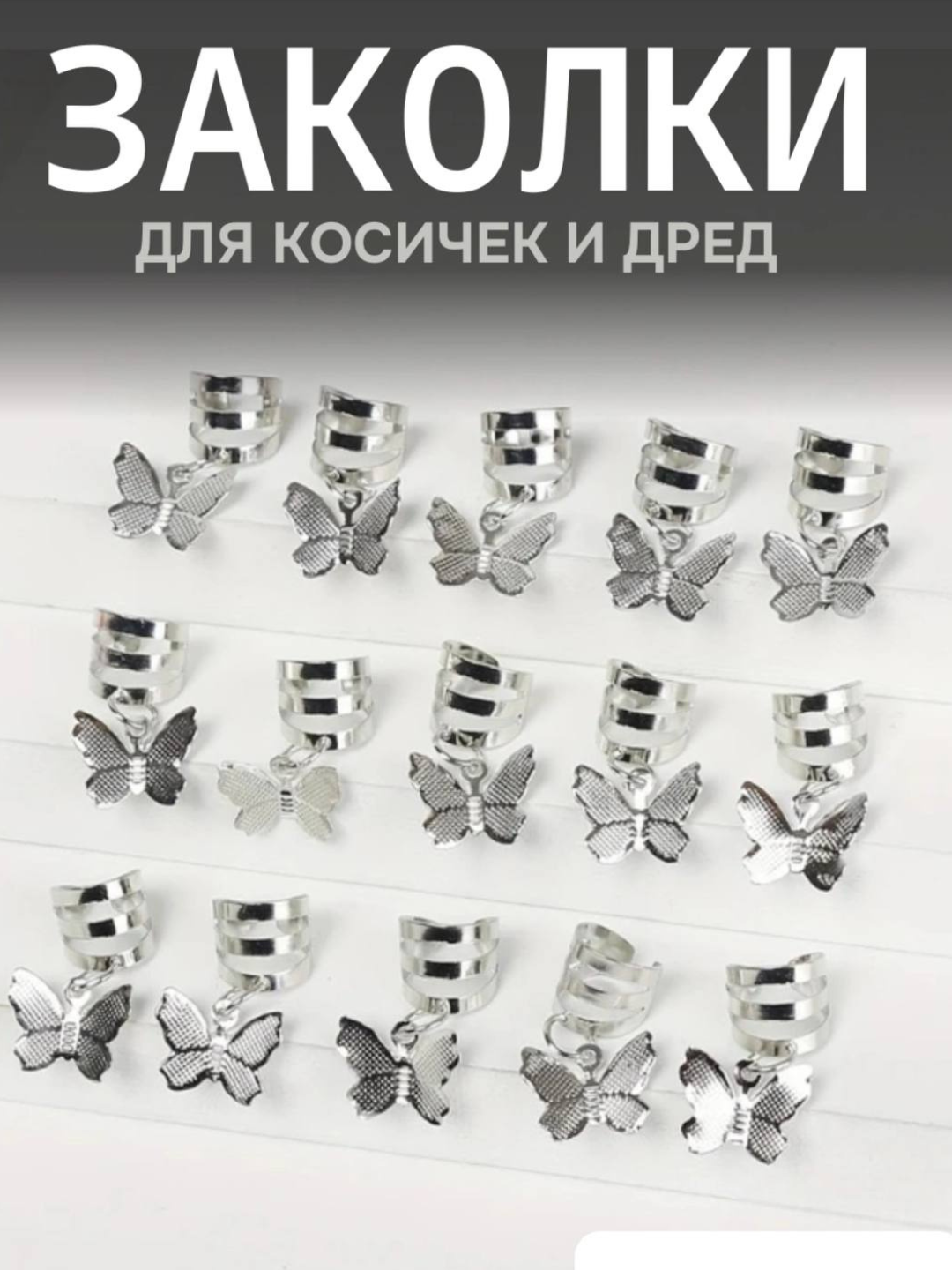Аксессуары для волос и шарфов из золота и серебра, 40 штук - 