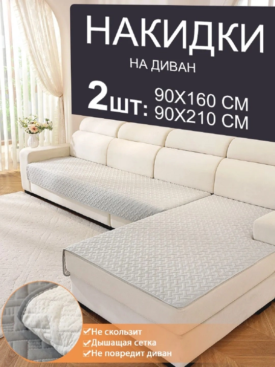 Чехол, уголок мебель, накидка на диван, чехол для дивана, 210x90-160x90 см - 