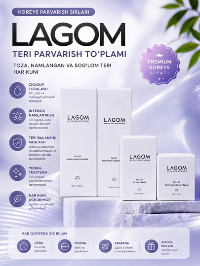 Корейский набор для ухода за кожей LAGOM – Cleanser, Cleansing Oil, Serum и Moisture Cream