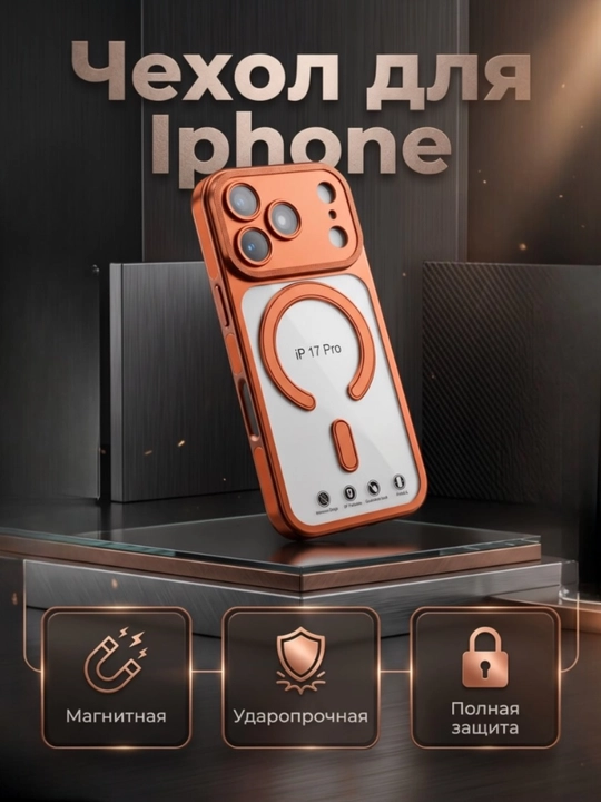 Чехлы для iPhone 17 Pro и Pro Max