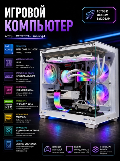 Игровой компьютер, мощный, для работы и игр, игровой пк