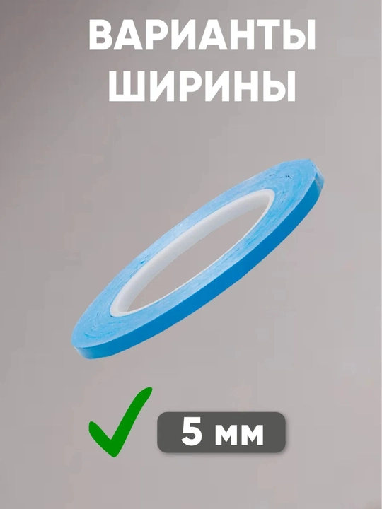 Ikki tomonlama issiqlikka chidamli 5 mm/10 mm li termoskotch