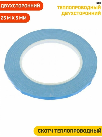 Ikki tomonlama issiqlikka chidamli 5 mm/10 mm li termoskotch