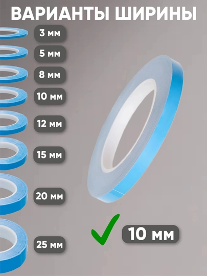 Ikki tomonlama issiqlikka chidamli 5 mm/10 mm li termoskotch