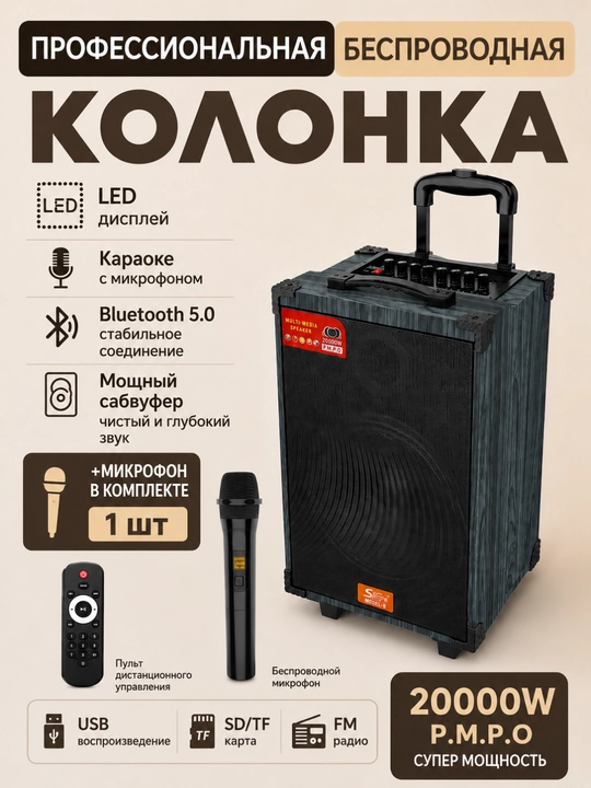 Беспроводная колонка ZQS с микрофоном и Bluetooth, караоке акустика 10 дюймов - 