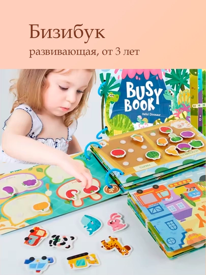 Развивающая книга Busy Book в стиле Монтессори для детей