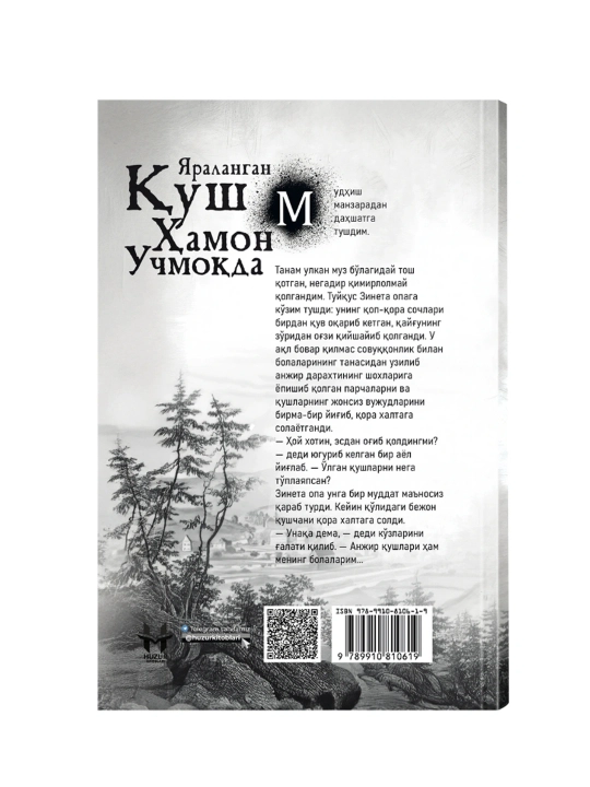 Раненая птица все еще летает, Синан акьюз