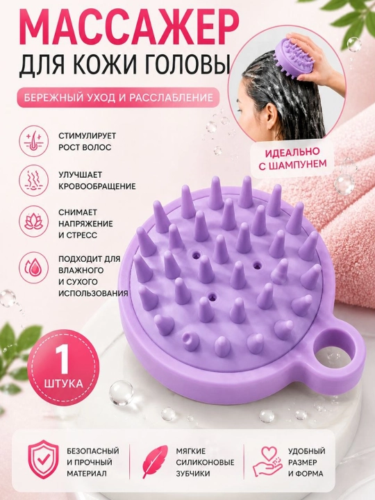 Массажная щетка для мытья головы - 