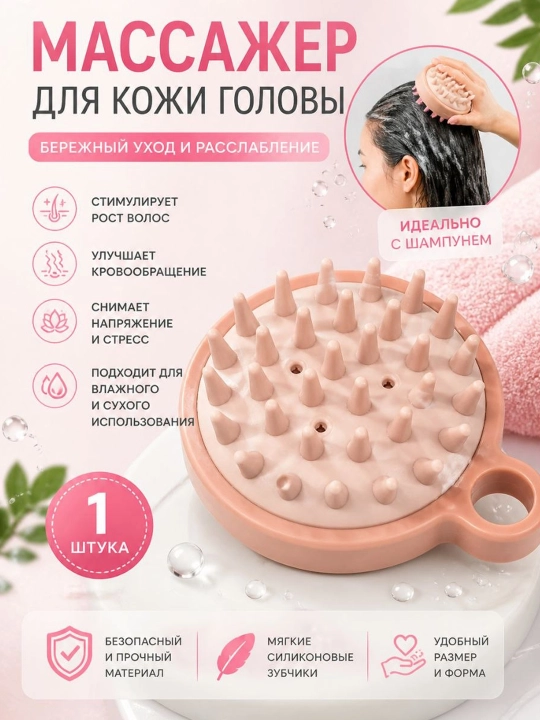 Массажная щетка для мытья головы - 