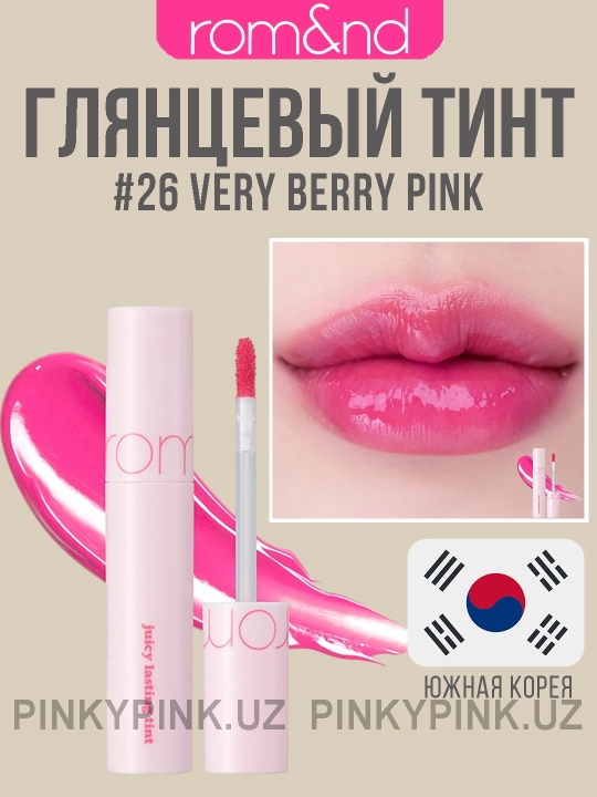 Стойкий глянцевый тинт для губ Rom&nd Juicy Lasting Tint - 