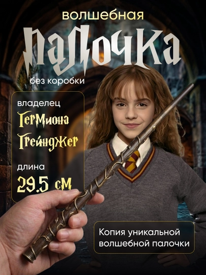 Волшебная палочка Гарри Поттера / Воландеморта / Дамблдора, Бузинная — подарок фанату — MARTINI-2PALOCHKA-ГОЛУБ