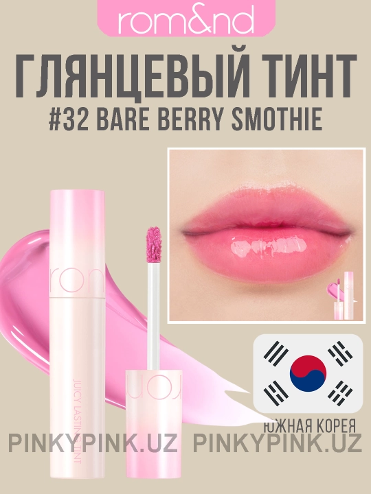Стойкий глянцевый тинт для губ Rom&nd Juicy Lasting Tint - 