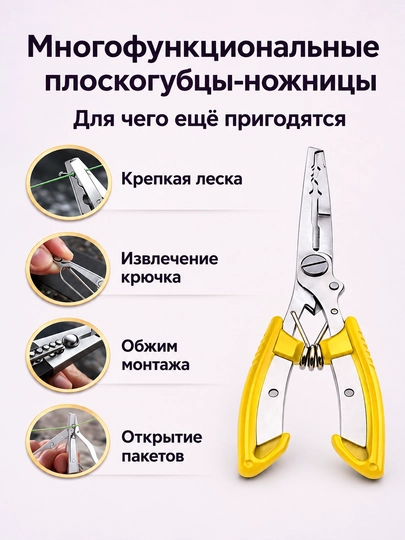 Многофункциональные плоскогубцы-ножницы для рыбалки и монтажа