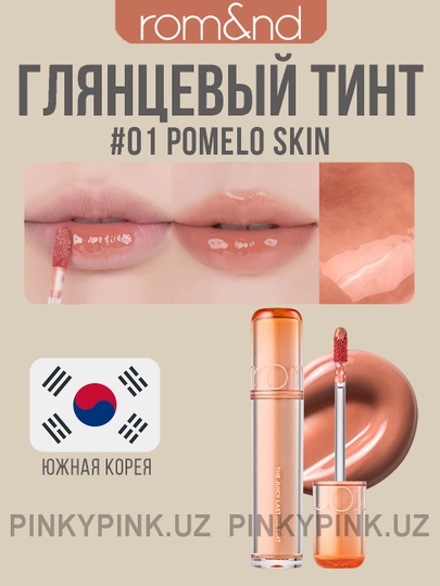 Стойкий тинт для губ с глянцевым финишем Rom&nd The Juicy Lasting Tint — PINKY-PINKYJUICY-АЛЫЙ