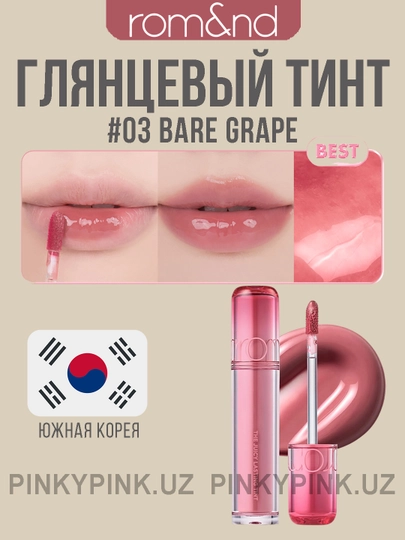 Стойкий тинт для губ с глянцевым финишем Rom&nd The Juicy Lasting Tint — PINKY-PINKYJUICY-БАГРОВ