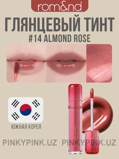 Стойкий тинт для губ с глянцевым финишем Rom&nd The Juicy Lasting Tint — PINKY-PINKYJUICY-БЕЛЫЙ