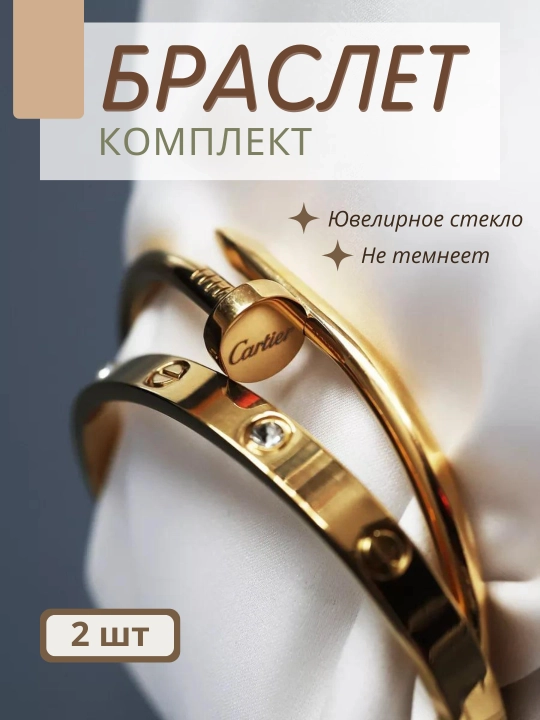Набор женских браслетов и украшений, гвозди из нержавеющей стали Cartier, бижутерия, кольцо