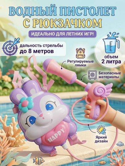 Детский водный пистолет  бластер  — игрушка для летних игр и бассейна — SOLNCE-ВОДПИС-АМЕТИС