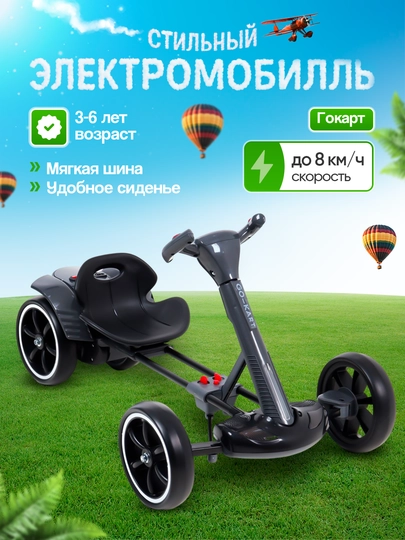 Электромобиль, детский электромобиль картинг, авто, Го-Карт