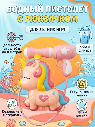 Детский водный пистолет  бластер  — игрушка для летних игр и бассейна — SOLNCE-ВОДПИС-КОНФЕТН